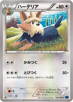 POKEMON - HERDIER 050/060 - COLLECTION X - 1ST EDITION - JAPANESE NM - Image 1
