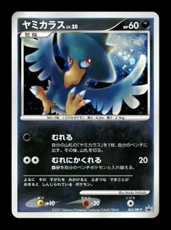 [LP] Murkrow Holo Japanese Trade Please Promo 062/DP-P Pokemon C - Image 1