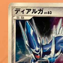 Dialga 005/PPP Promo 2007 Pokemon TCG Japanese card Nintendo JP4968 - Image 2