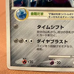 Dialga 005/PPP Promo 2007 Pokemon TCG Japanese card Nintendo JP4968 - Image 5