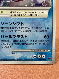 Palkia 006/PPP Holo 2007 Pokemon TCG Japanese card Nintendo JP5006 - Image 4