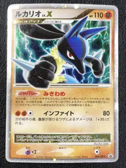 Lucario LV.X 004/DP-P Promo - Diamond & Peal - Pokemon TCG - Japanese - MP - Image 2
