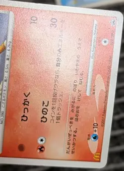 Pokemon Japanese McDonalds Promotion Chimchar 028/DP-P Promo - Image 5