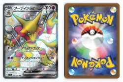 Alakazam EX 326/190 Shiny Treasure ex Shiny Super Rare Japanese Pokemon TCG VLP - Image 1