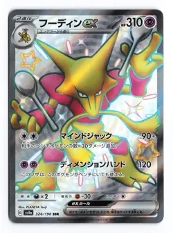 Alakazam EX 326/190 Shiny Treasure ex Shiny Super Rare Japanese Pokemon TCG VLP - Image 2