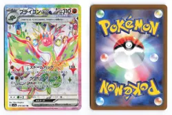Flygon EX 079/064 Paradise Dragona 2024 SR Japanese Pokemon TCG NM - Image 1