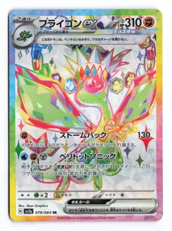 Flygon EX 079/064 Paradise Dragona 2024 SR Japanese Pokemon TCG NM - Image 2