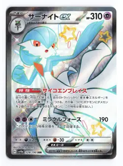 Gardevoir EX 328/190 Shiny Treasure ex Shiny Super Rare Japanese Pokemon TCG LP - Image 2