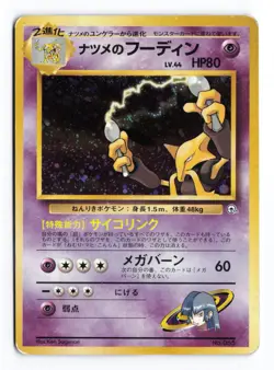 Sabrina's Alakazam NO. 065 Gym Challenge Holo Rare 1999 Japanese Pokemon TCG HP - Image 2