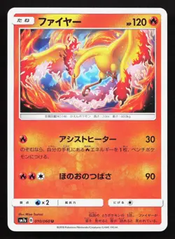 Moltres 010/060 Thunderclap Spark LP Japanese Pokemon Card TCG - Image 1