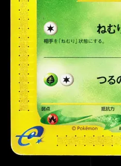 Bulbasaur 002/029 E Starter Deck HP 1st ED Japanese Pokemon Card TCG - Image 4