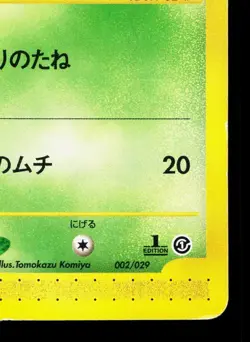 Bulbasaur 002/029 E Starter Deck HP 1st ED Japanese Pokemon Card TCG - Image 5