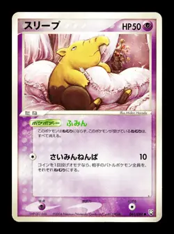[MP] Drowzee 041/084 Japanese Rocket Gang Strikes Back Pokemon A - Image 1