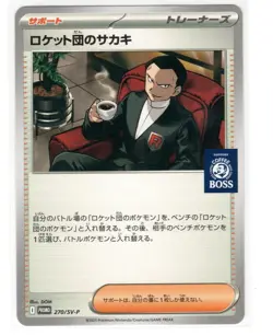 Team Rocket's Giovanni 270/SV-P PROMO BOSS COFFEE MP Pokemon Card Japanese - Image 1