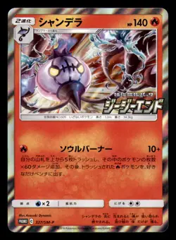 Chandelure 327/SM-P Promo Sun & Moon Pokemon Japanese Near Mint - Image 1