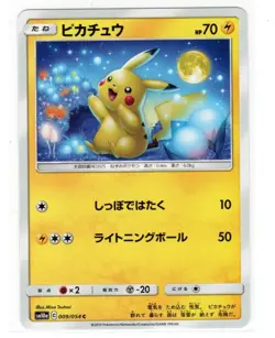 Pikachu C 009/054 SM10a pokemon card Japanese [Near Mint] - Image 1