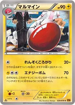 POKEMON - ELECTRODE 020/078 - EMERALD BREAK - UNLIMITED - JAPANESE NM - Image 1