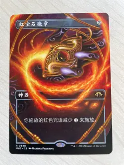 MTG MH3 0348 Ruby Medallion NM CN Borderless - Image 1