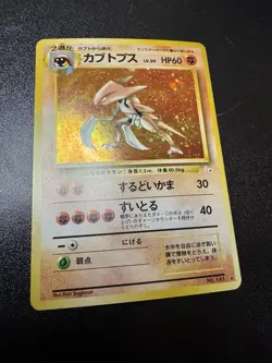 Kabutops Rare Holo No. 141 Fossil Japanese Pokemon TCG Vintage NM Card - Image 1
