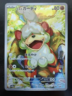 Pokemon Hisuian Growlithe 075/066 Sv5a Crimson Haze Art Rare Basic JP (NM) - Image 1
