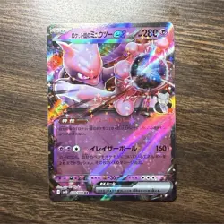 Pokemon Team Rocket's Mewtwo ex Double Rare Holo Full Art 039/098 Sv10 Japanese - Image 1