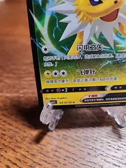 Jolteon V 0313/14 - CBB2C Holo S-Chinese Gem Pack Vol 2 Pokemon TCG Card - NM - Image 4