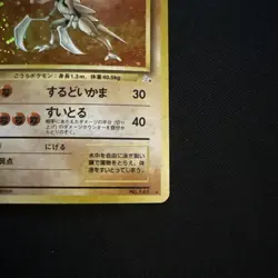 Kabutops 141 Pokemon 1997 Japanese Fossil Holo Rare Card LP - Image 4