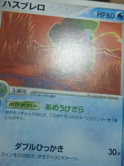 HP Lombre 019/053 Unl Miracle of the Desert Japanese Pokemon Card - Image 2