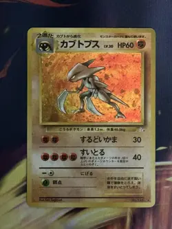 Kabutops Holo No.141 Fossil - Japanese Pokemon Card - 1997 - Image 1