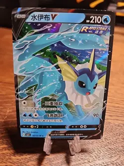 Vaporeon V 0213/14 Pokemon TCG Chinese Gem Pack Vol 2 NM/Mint US Seller - Image 1