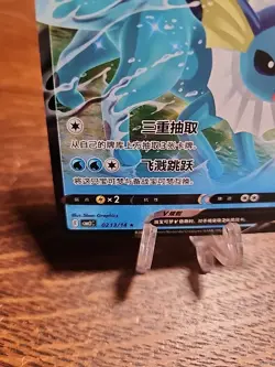Vaporeon V 0213/14 Pokemon TCG Chinese Gem Pack Vol 2 NM/Mint US Seller - Image 4