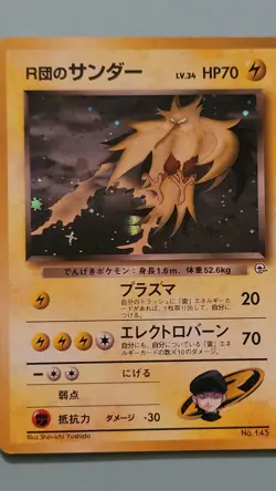 🌟 HOLO X Pokemon ROCKET'S ZAPDOS 145 * Gym Challenge * JAPANESE 🌟 - Image 2