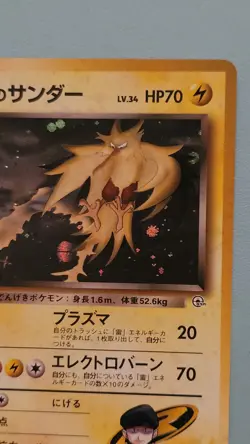 🌟 HOLO X Pokemon ROCKET'S ZAPDOS 145 * Gym Challenge * JAPANESE 🌟 - Image 3