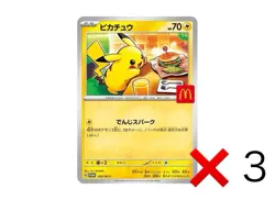 Pikachu [PROMO] 020/M-P McDonald s Japan Exclusive 2025 Pokemon Japanese - Image 1