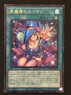 Dark Magical Curtain Ultra Rare LOCH-JP003 LIMIT OVER COLLECTION Yugioh - Image 1