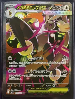 Pokemon TCG Holo Ultra Rare Full Art Mega Lopunny GX M2 114/080 Japanese NM - Image 1