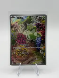 [US Seller] Pokemon Chinese Sprigatito 0108/09 CBB1C 01 08/09 Gem Pack - Image 1