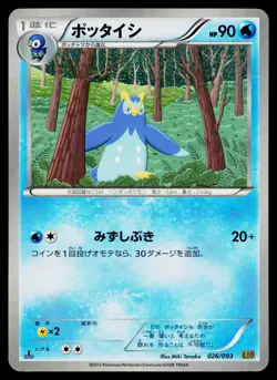 Prinplup 026/093 EX Battle Boost Pokemon Japanese Lightly Played - Image 1