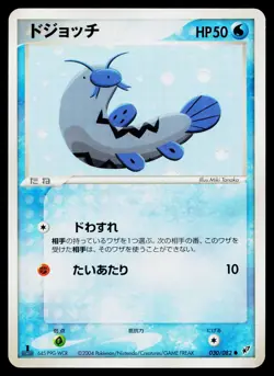 Barboach 030/082 Non Holo Common Clash of the Blue Sky Pokemon Japanese NM - Image 1