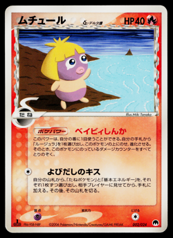 SMOOCHUM 002/024 GARDEVOIR HALF DECK JAPANESE POKEMON TCG - Image 1