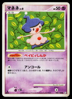 MIME JR. 040/100 BEAT OF THE FRONTIER JAPANESE POKEMON TCG - Image 1