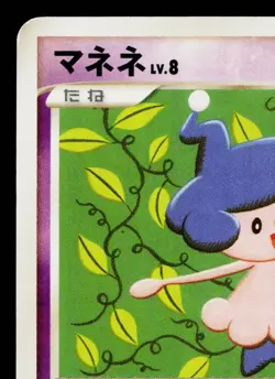 MIME JR. 040/100 BEAT OF THE FRONTIER JAPANESE POKEMON TCG - Image 2
