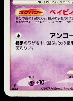 MIME JR. 040/100 BEAT OF THE FRONTIER JAPANESE POKEMON TCG - Image 4