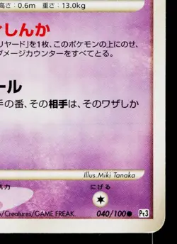MIME JR. 040/100 BEAT OF THE FRONTIER JAPANESE POKEMON TCG - Image 5