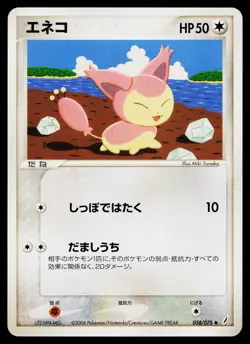 Skitty 058/075 Non Holo Uncommon Miracle Crystal Pokemon Japanese Near Mint - Image 1