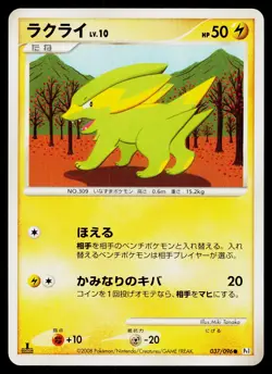Electrike 037/096 Non Holo Common Galactics Conquest Pokemon Japanese LP - Image 1