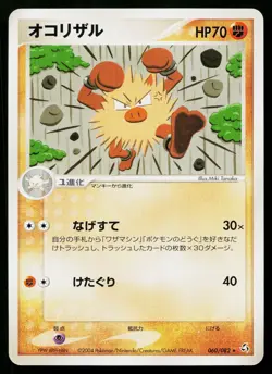 Primeape 060/082 Rare Flight of Legends Pokemon Japanese Near Mint - Image 1