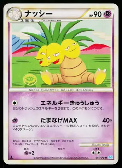 Exeggutor 041/070 Rare SoulSilver Collection Pokemon Japanese Lightly Played - Image 1