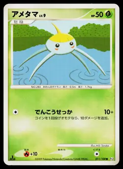 Surskit 011/100 Non Holo Common Beat of the Frontier Pokemon Japanese LP - Image 1