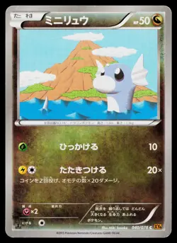 Dratini 040/078 Common Emerald Break Pokemon Japanese Lightly Played - Image 1